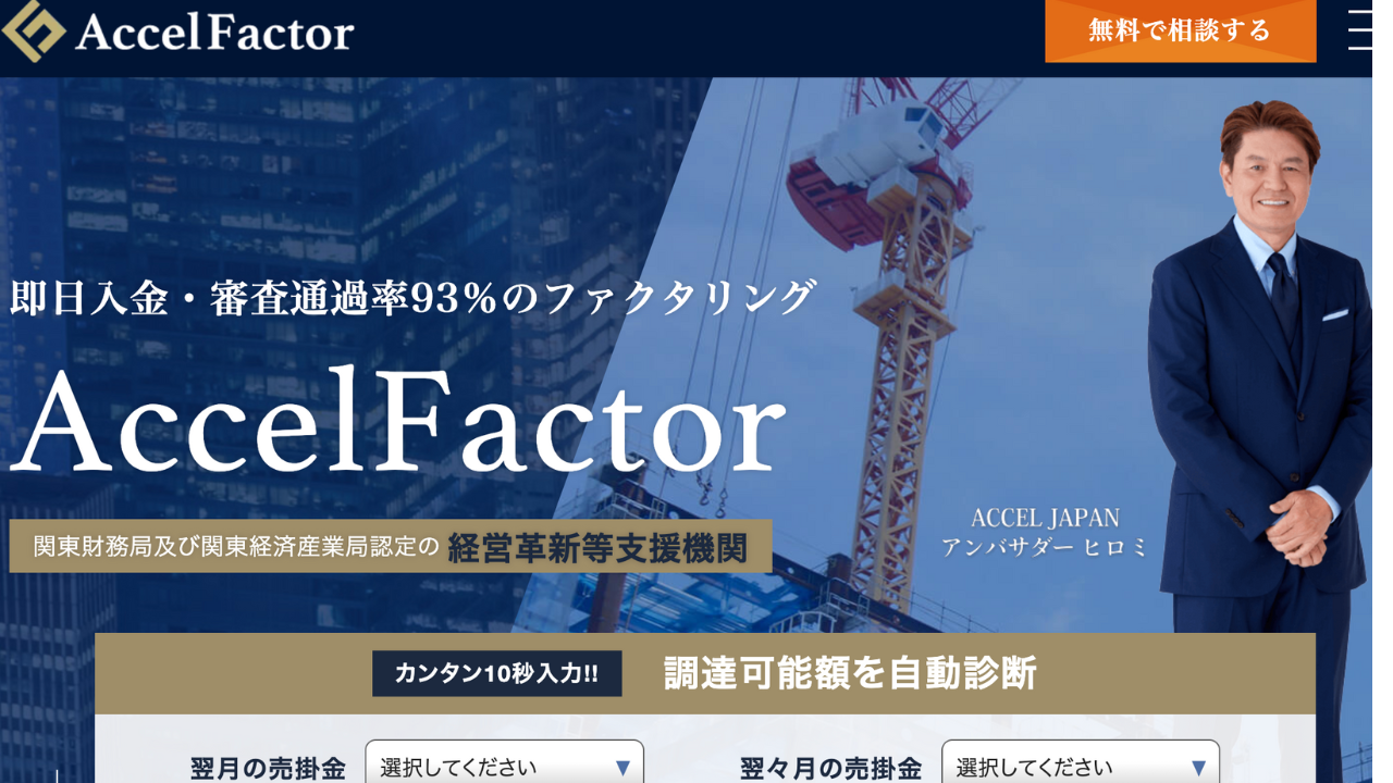 アクセルファクター 公式サイト