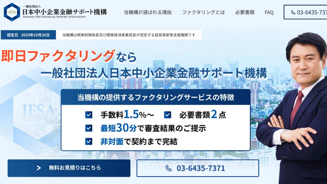 日本中小企業金融サポート機構 公式サイト