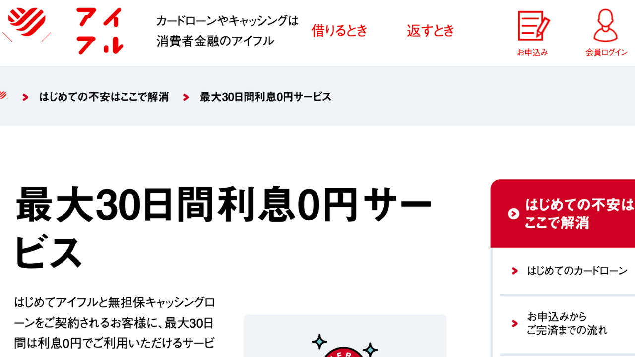 アイフル公式サイト