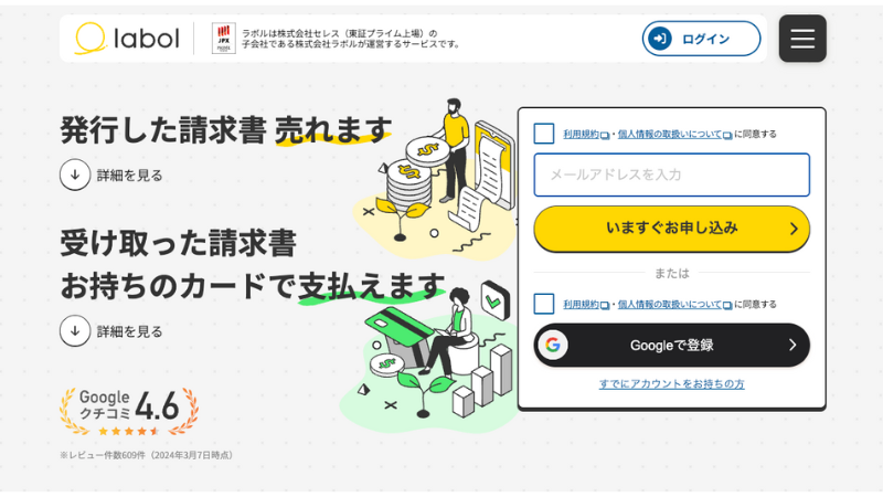 Labol 公式サイト