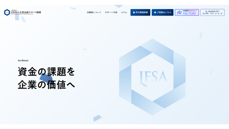 日本中小企業金融サポート 公式サイト