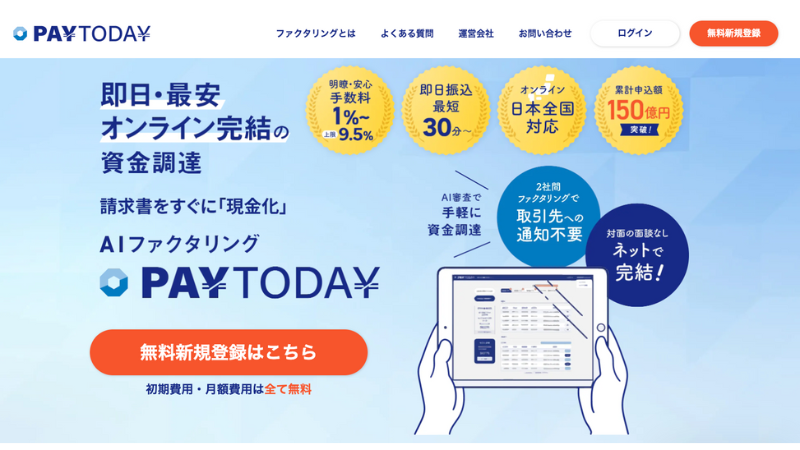 Pay Today 公式サイト