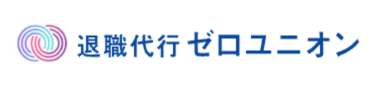 退職代行 ゼロユニオン ロゴ