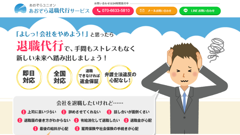 あおぞらユニオン 公式サイト