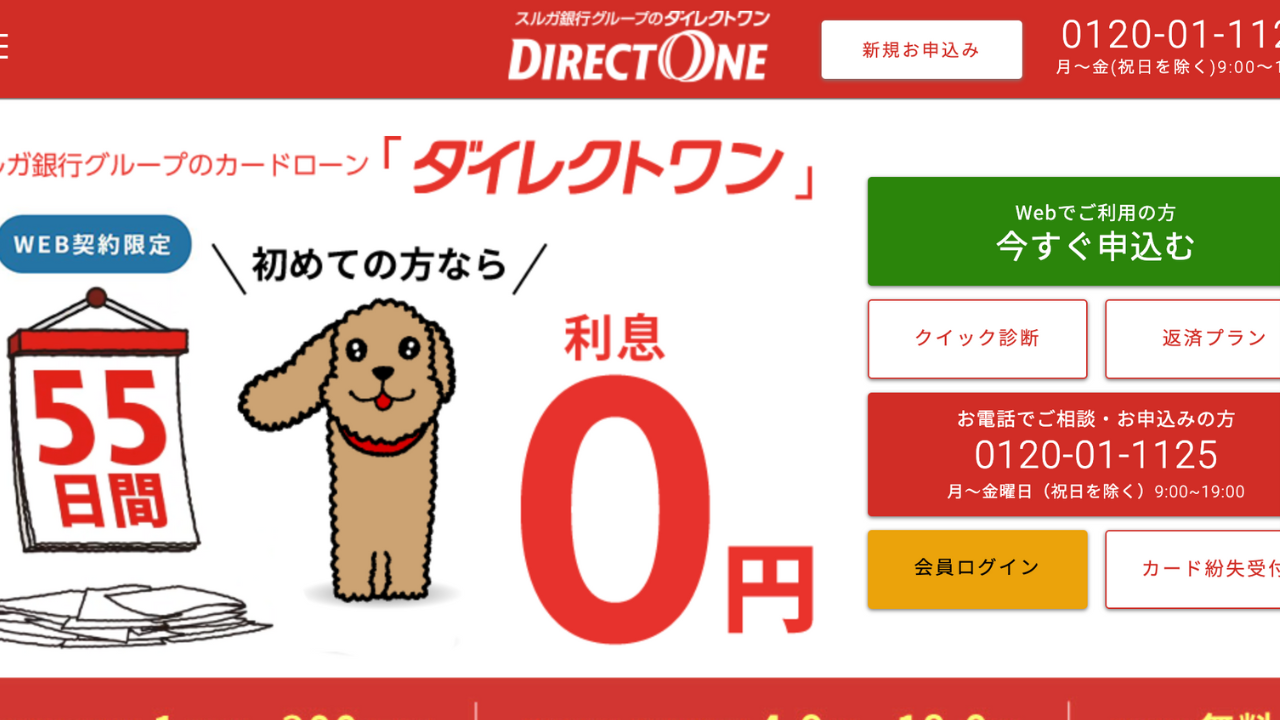 ダイレクトワン 公式サイト