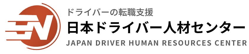 日本ドライバー人材センターロゴ