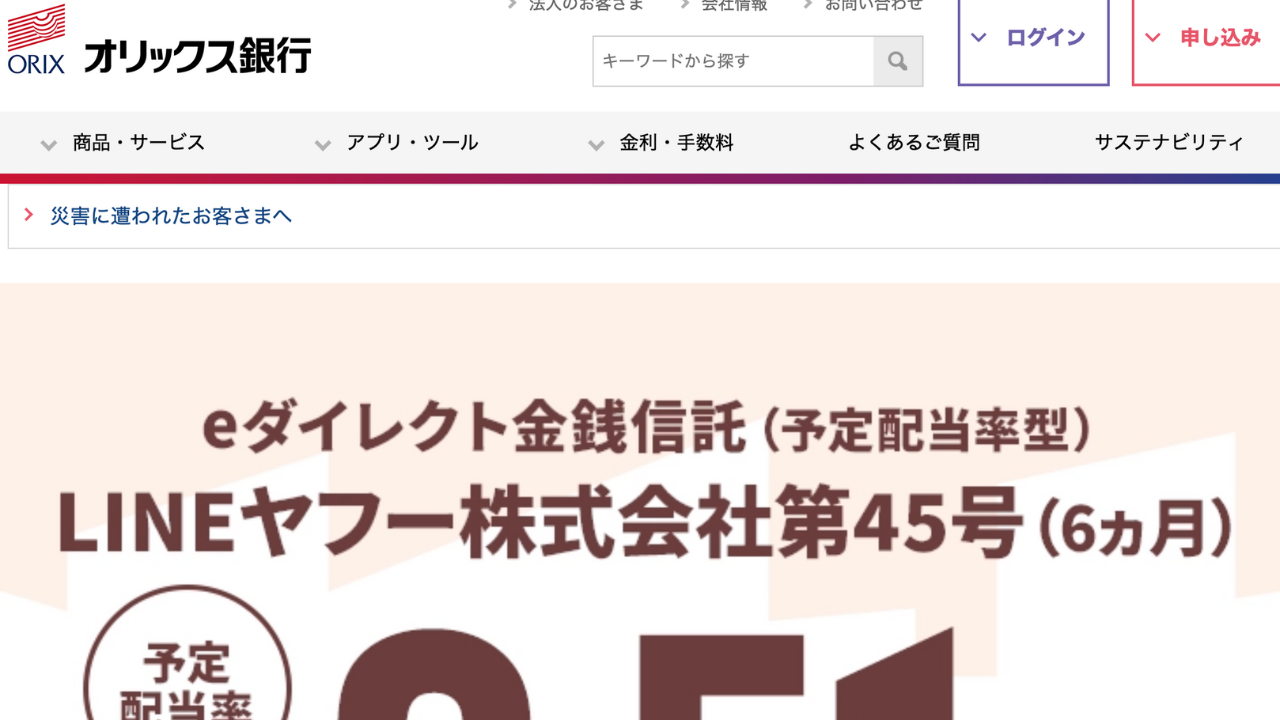 オリックス銀行 公式サイト