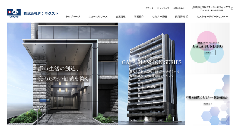 FJネクストの公式サイト