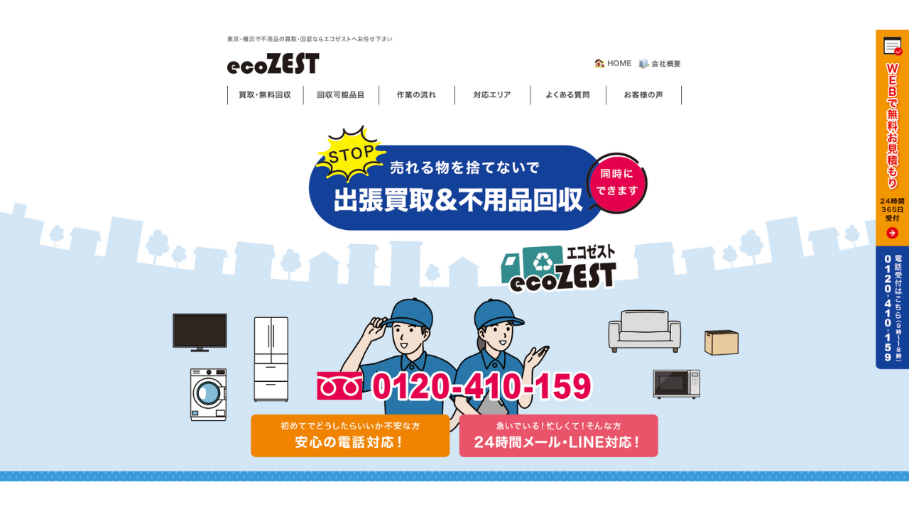 ecoZEST公式
