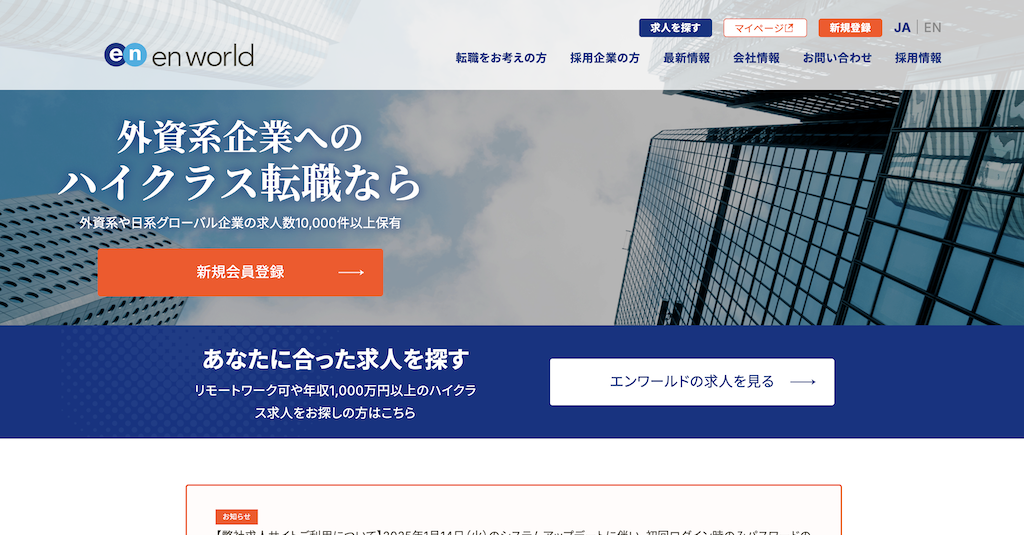 エンワールド
