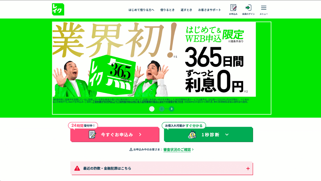 レイク公式