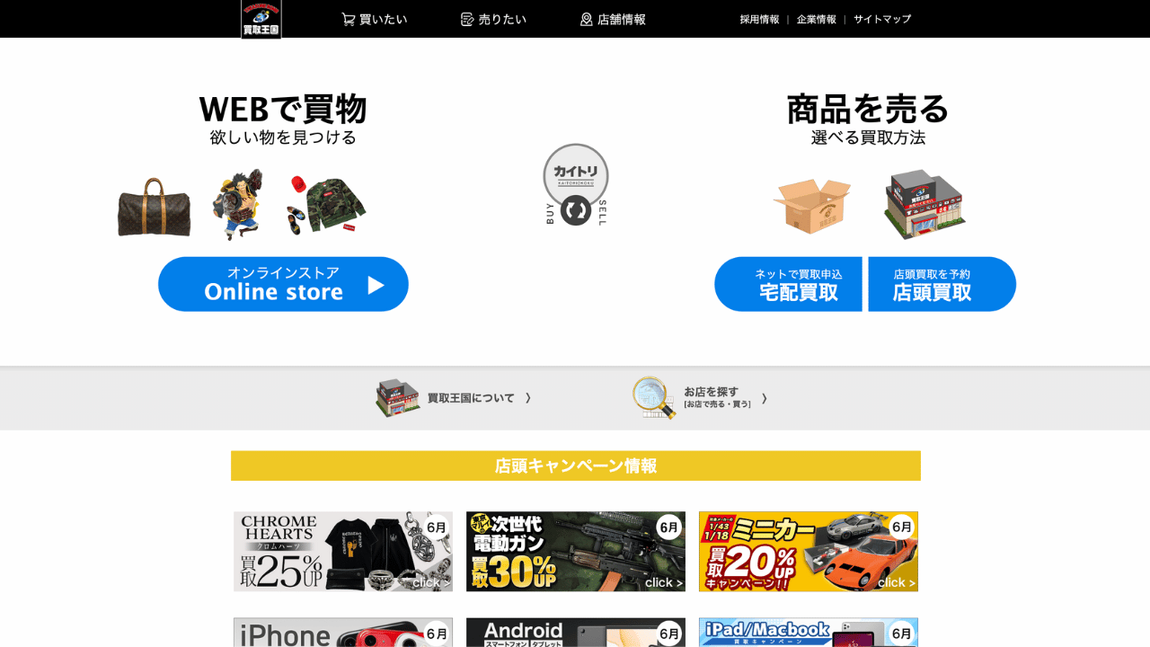 買取王国公式