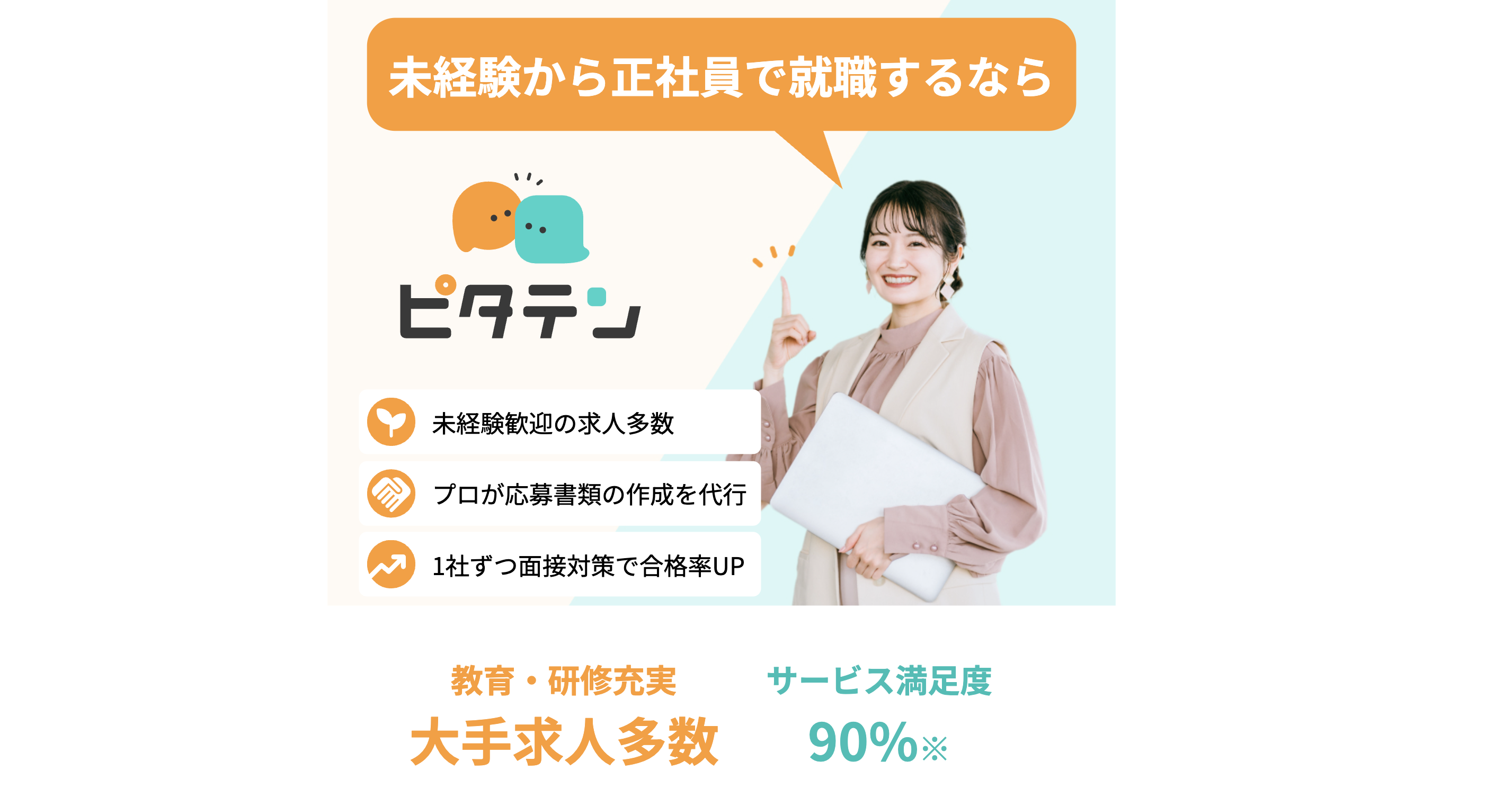 ピタテン