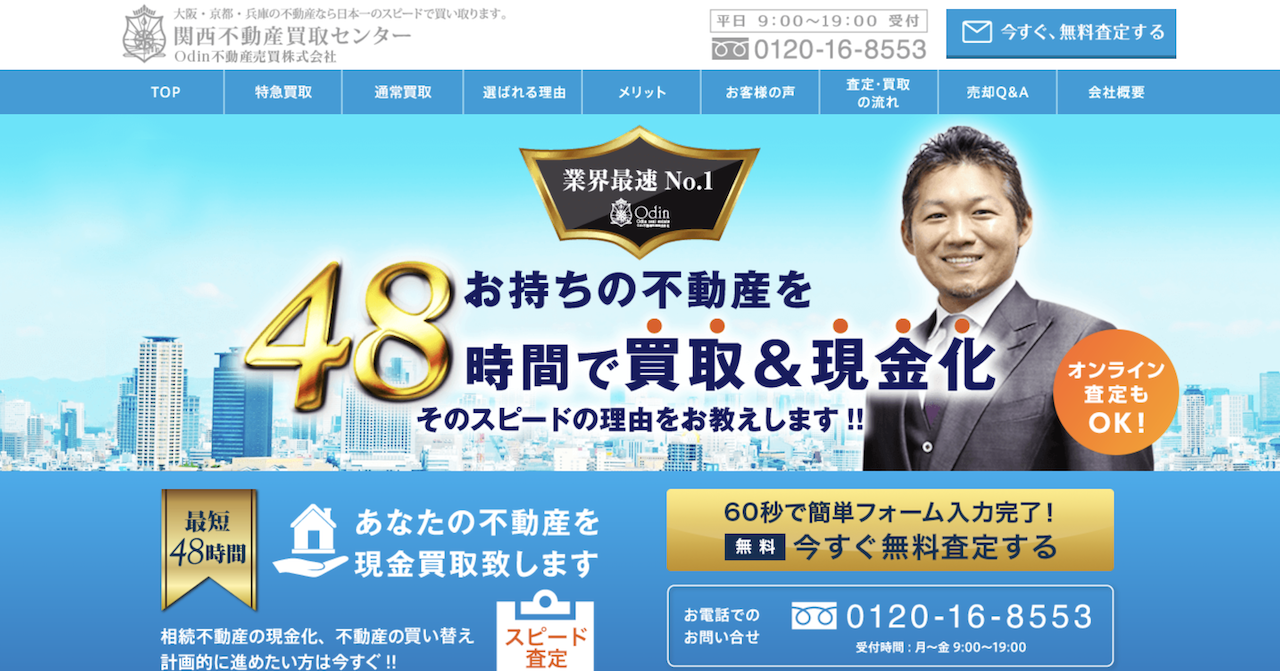 不動産買取.com