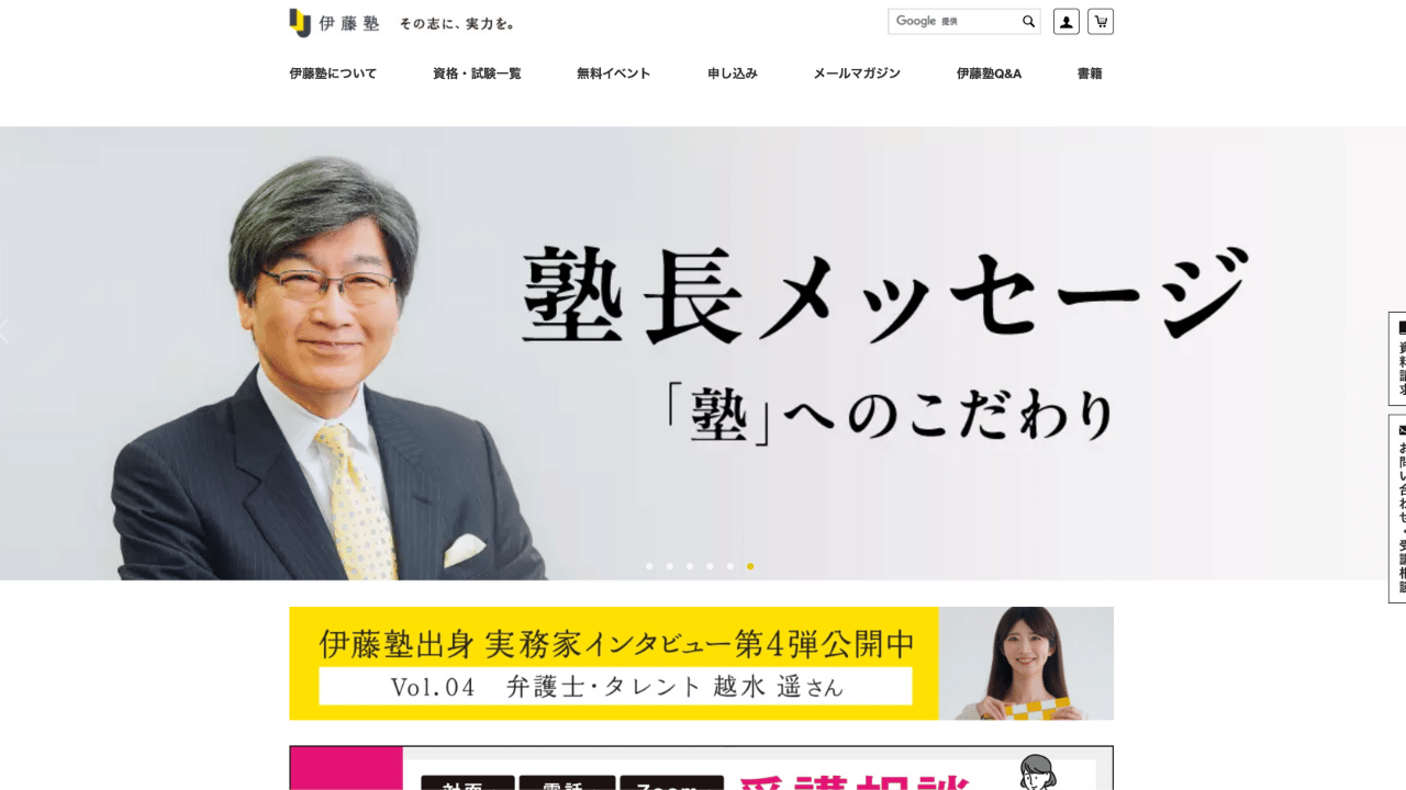 伊藤塾公式