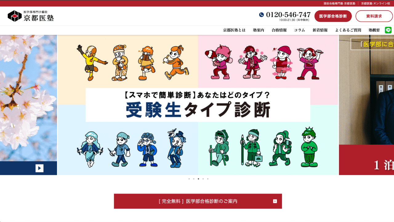 京都医塾公式