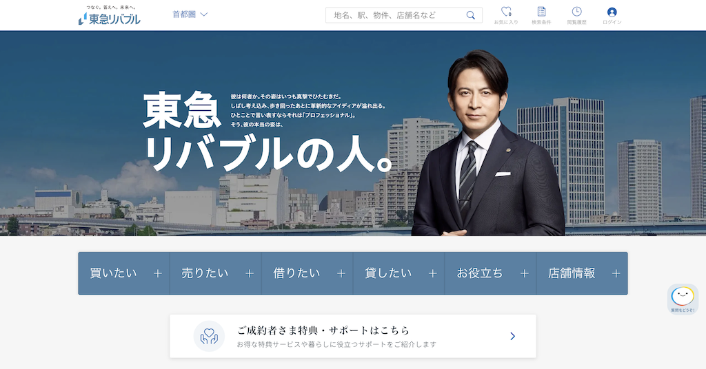 東京リバブル