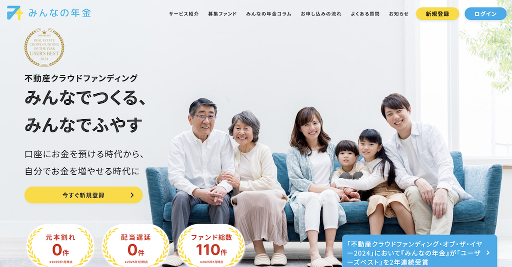 みんなの年金