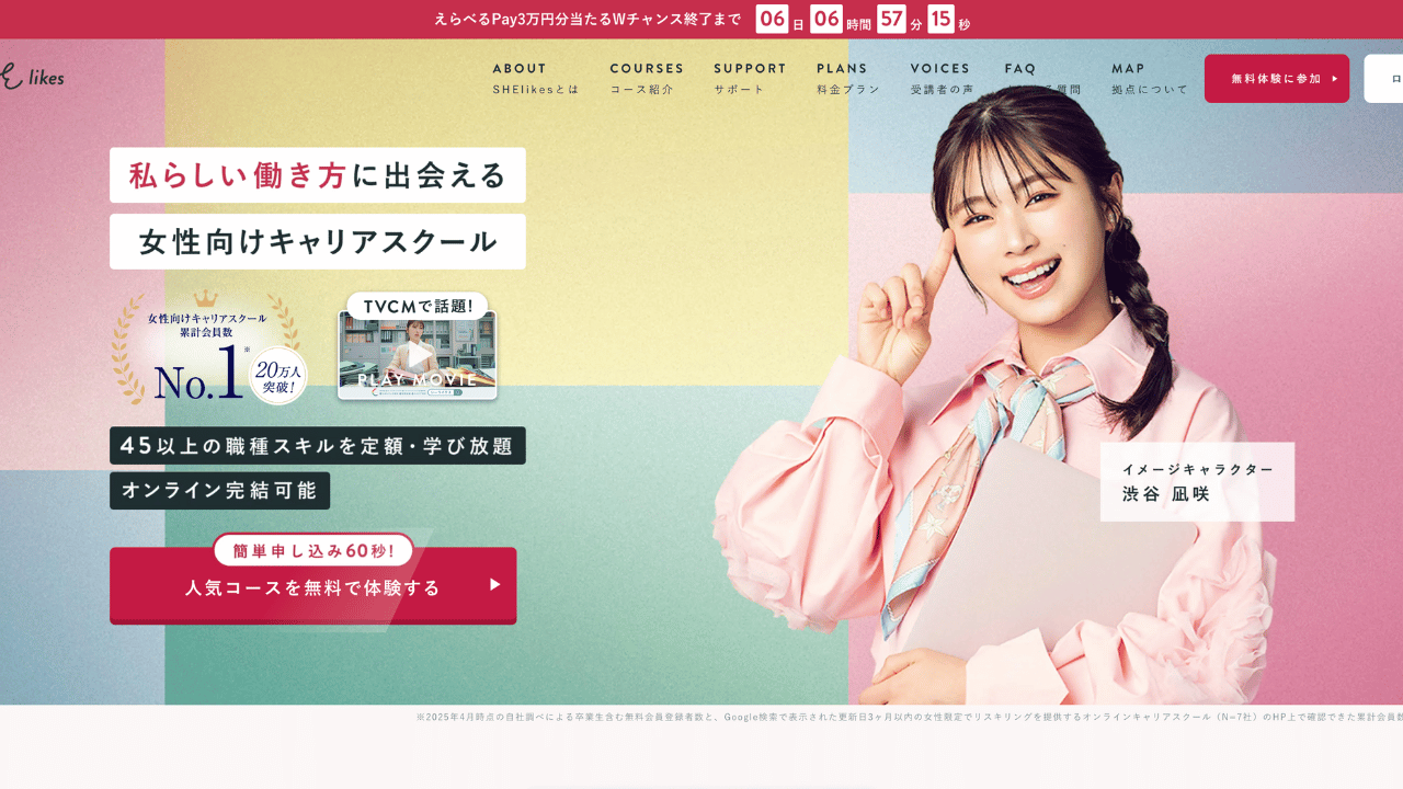 shelikes公式