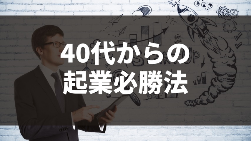 起業TIPS