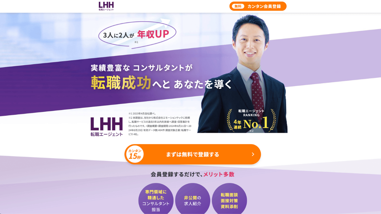 lhh転職エージェント公式