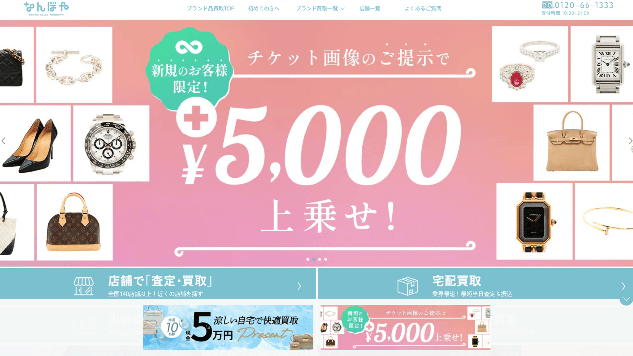 なんぼや公式