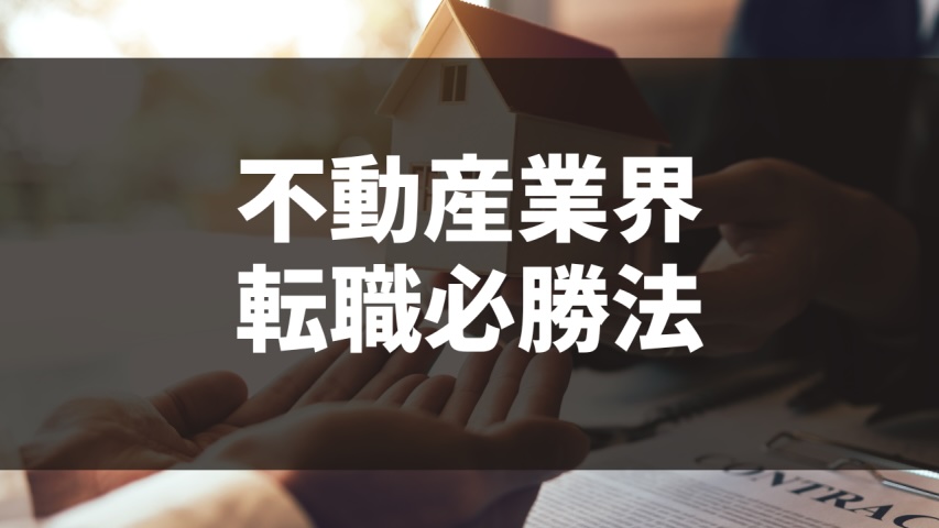 不動産TIPS