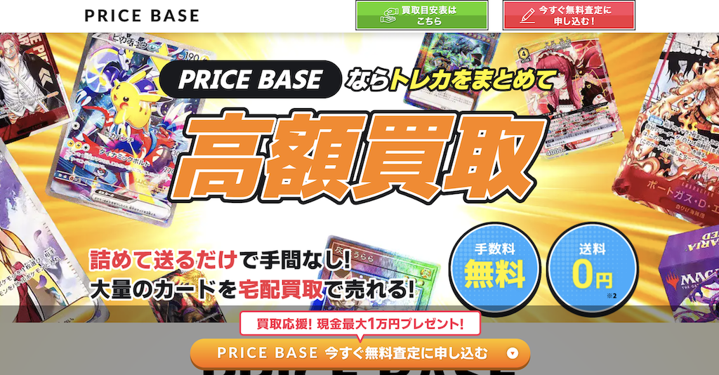 プライスベース