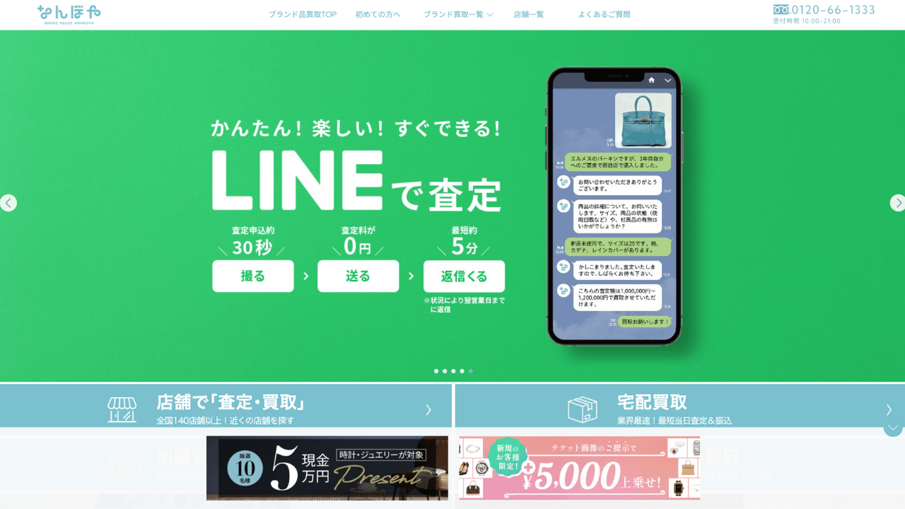 なんぼや公式