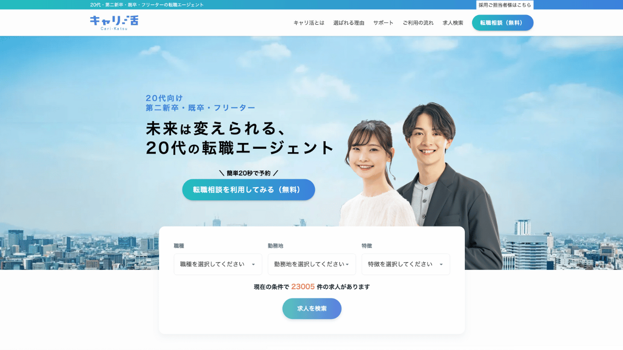 キャリ活公式