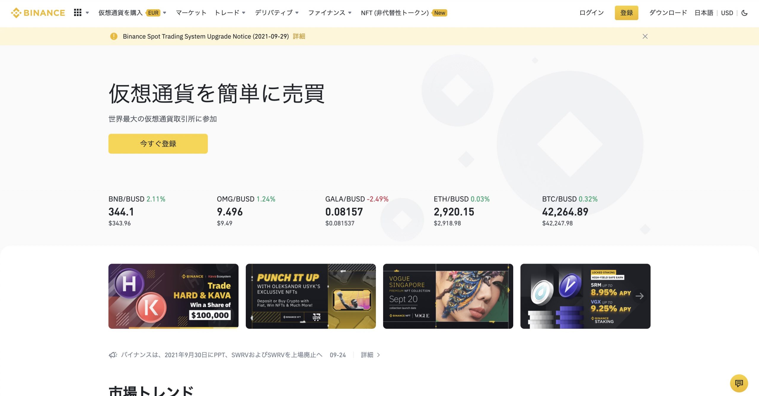 草コイン購入におすすめの取引所人気ランキング！2026年最新【徹底比較】│LIFE TREND