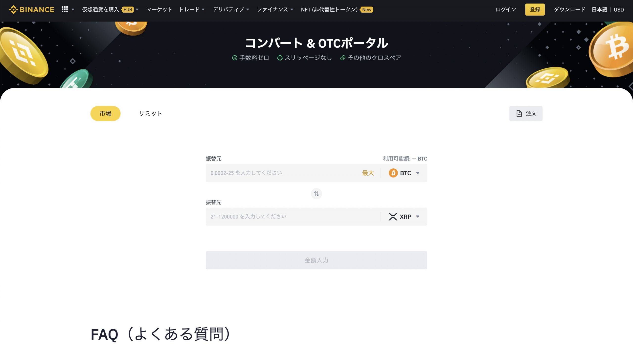リップル/XRPの買い方は？通貨の特徴や今後を解説！購入できる取引所もご紹介│LIFE TREND