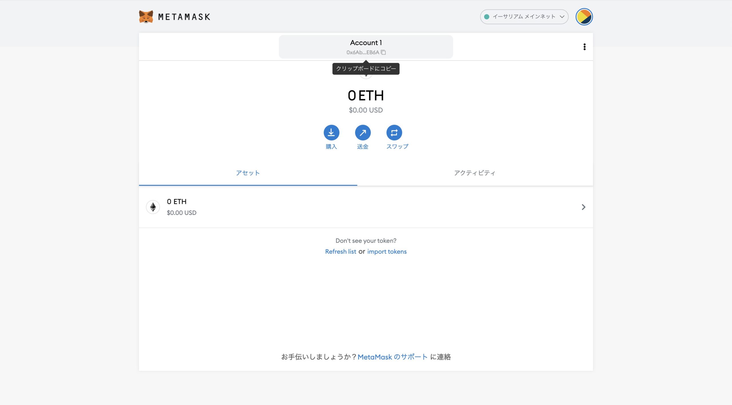 メタマスク(MetaMask)とは？設定方法と入金・出金の使い方まとめ│LIFE TREND