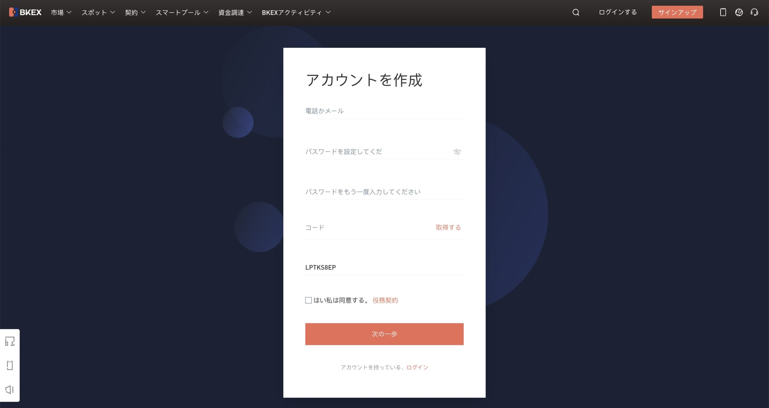 BKEXの紹介・招待コードはどこ？特典やキャンペーン情報を紹介！│LIFE TREND