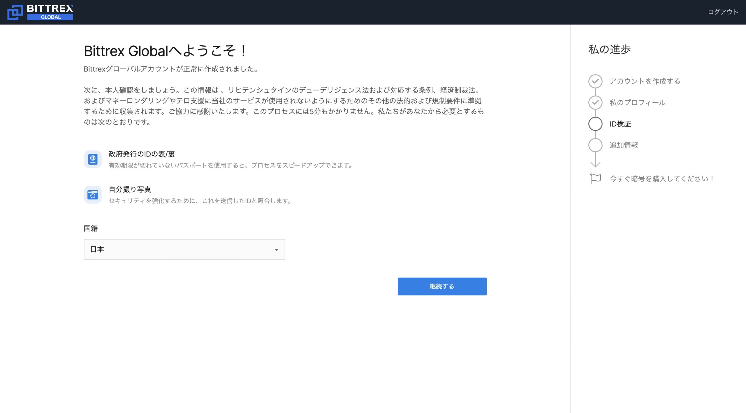 ビットトレックス(Bittrex)とは？登録方法や使い方を解説│LIFE TREND