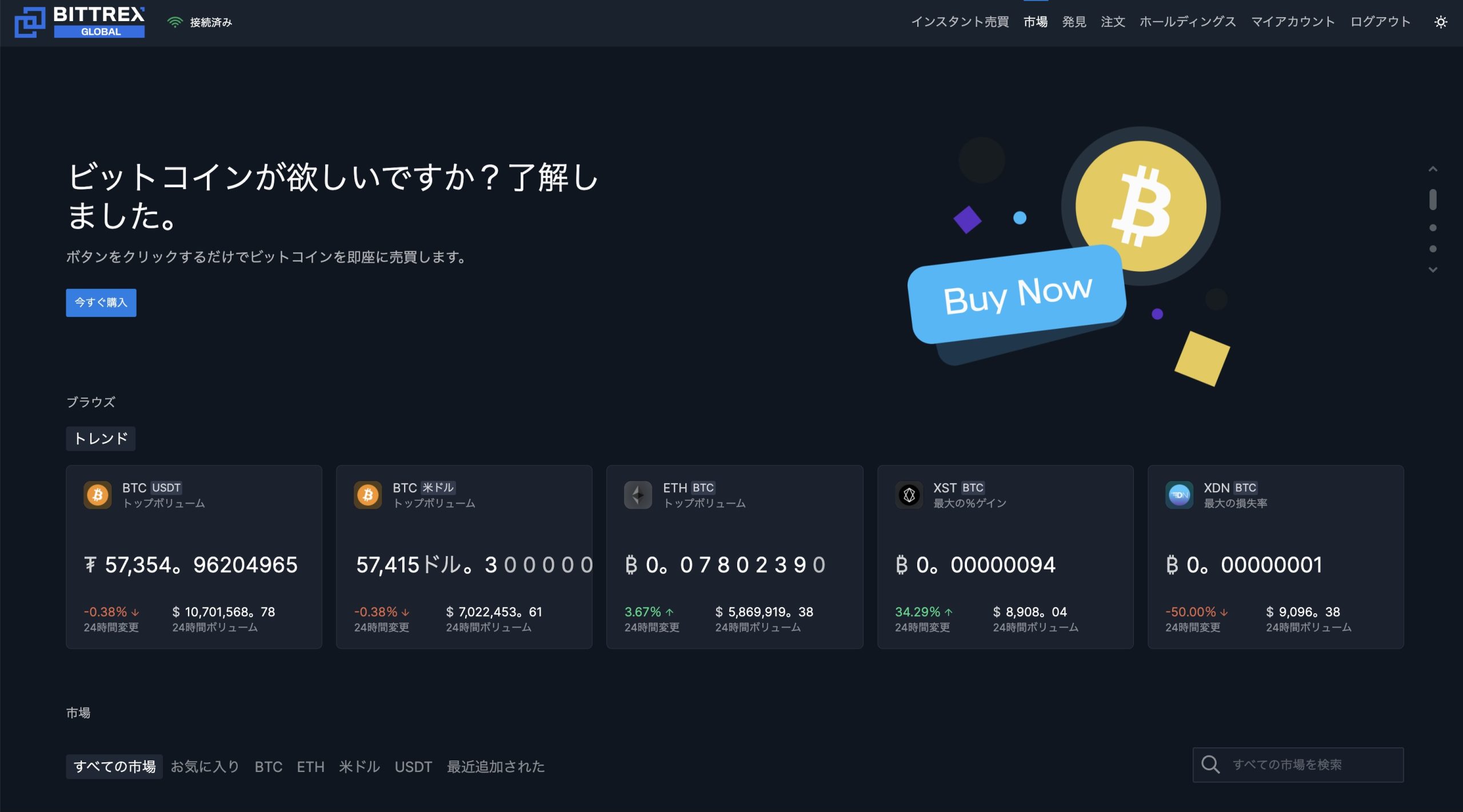 ビットトレックス Bittrex とは 登録方法や使い方を解説 Life Trend