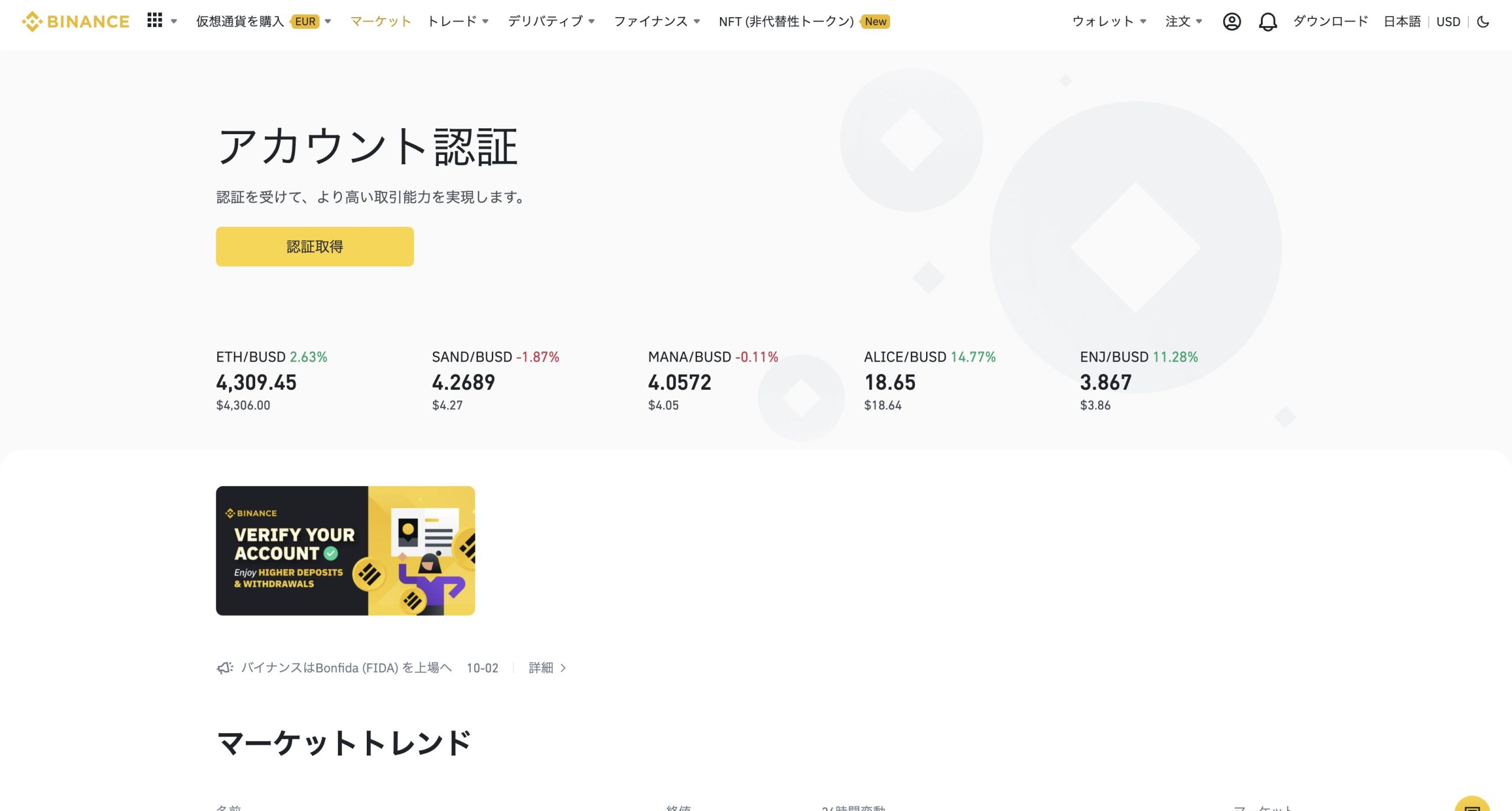 バイナンス(Binance)取引所とは？特徴や評判、登録方法、使い方を徹底解説│LIFE TREND