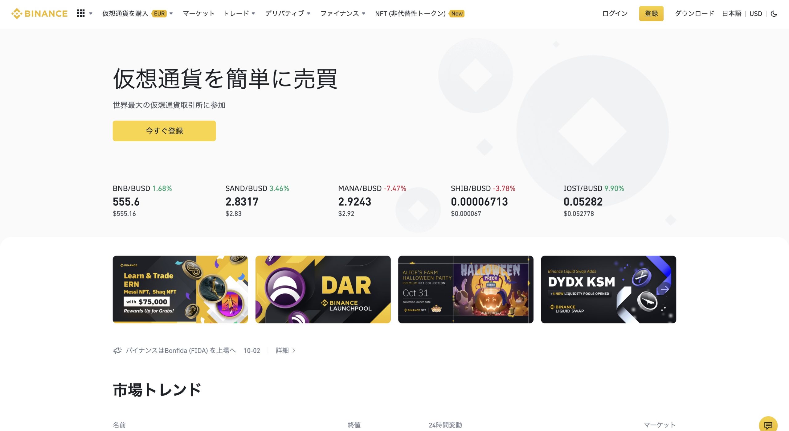 BINANCE(バイナンス)の招待・紹介コード！特徴や登録方法も解説│LIFE TREND