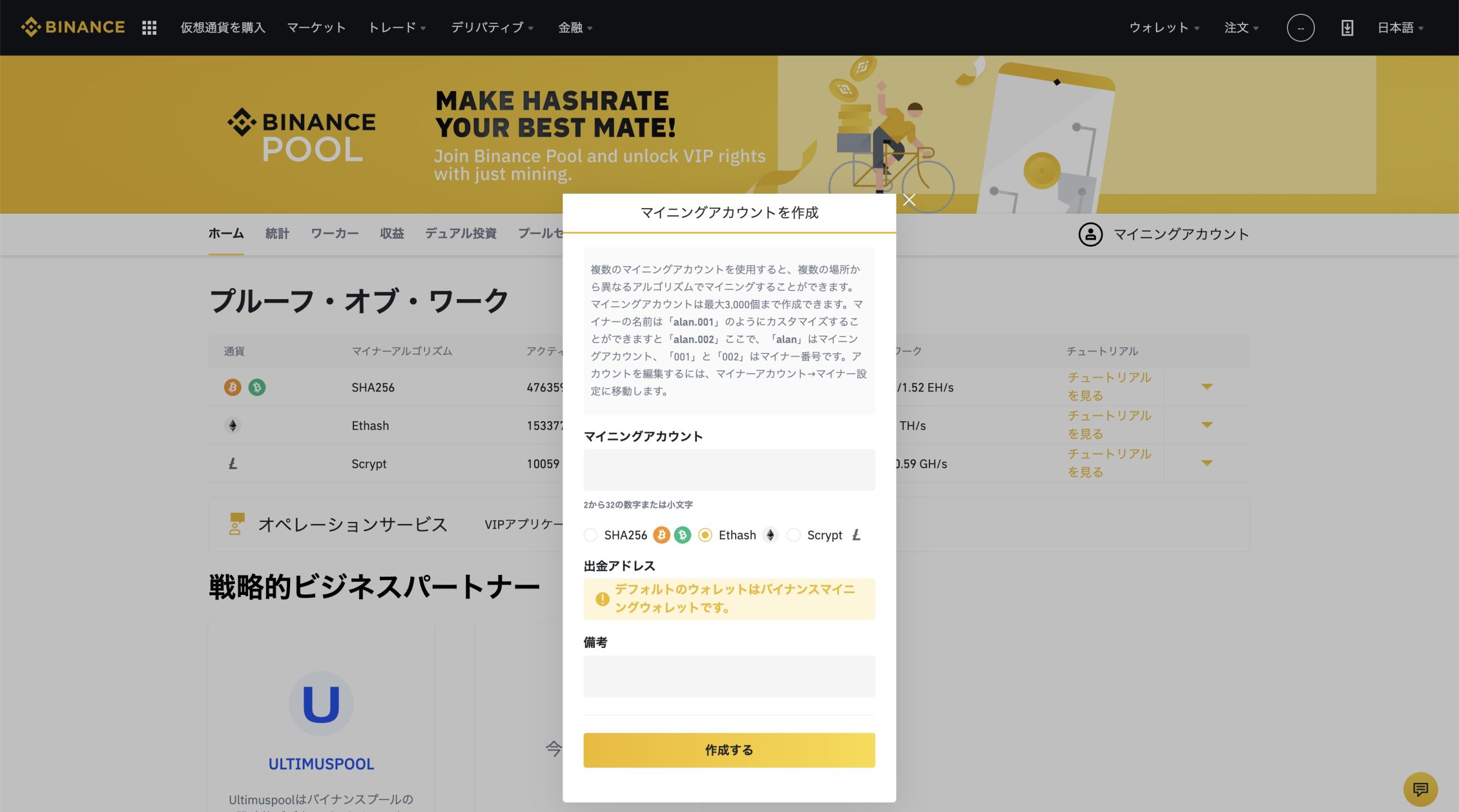バイナンス(Binance Pool)でマイニングする方法！│LIFE TREND
