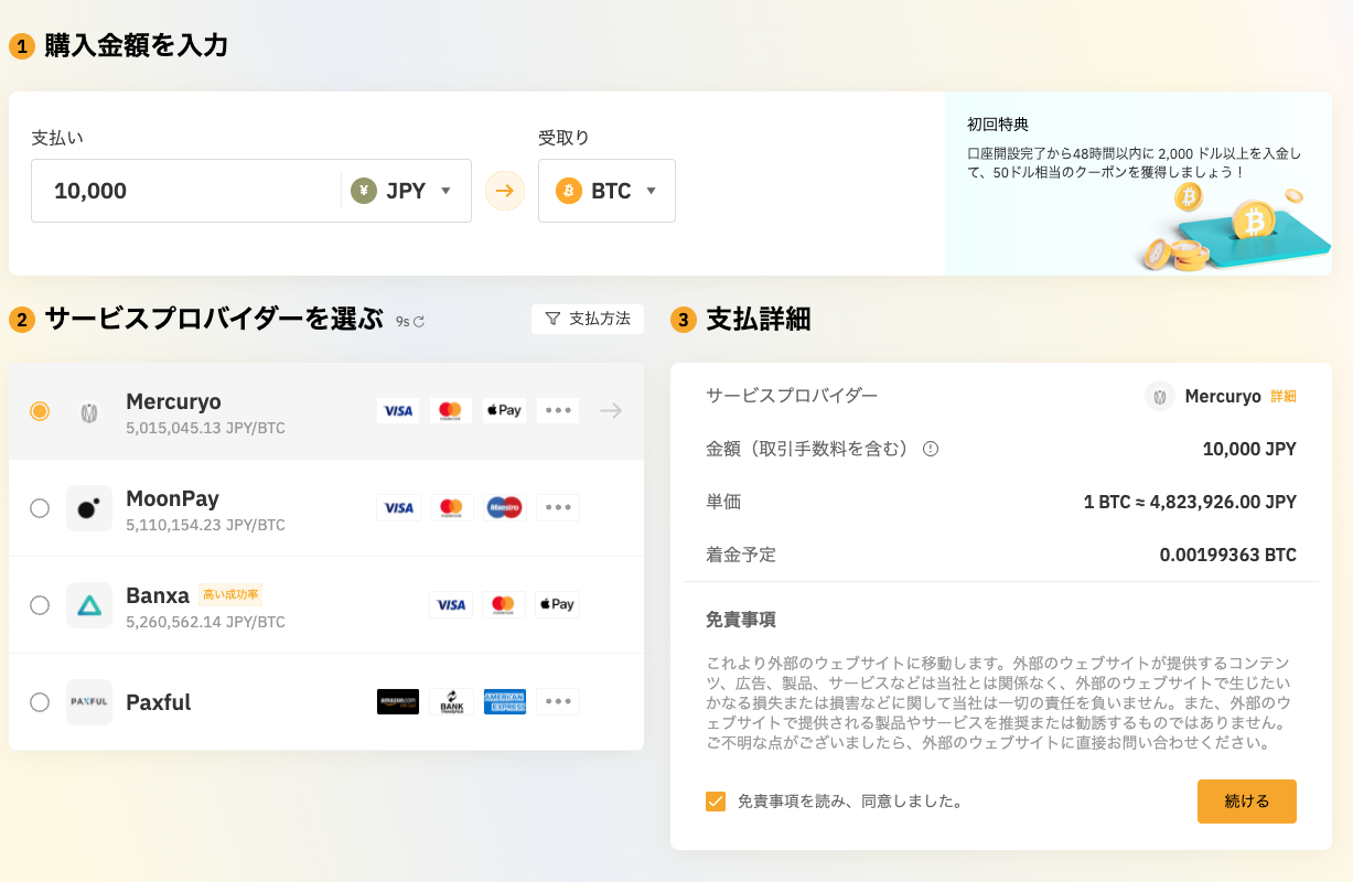 ビットコイン/BTCの買い方は？特徴や将来性について徹底解説│LIFE TREND