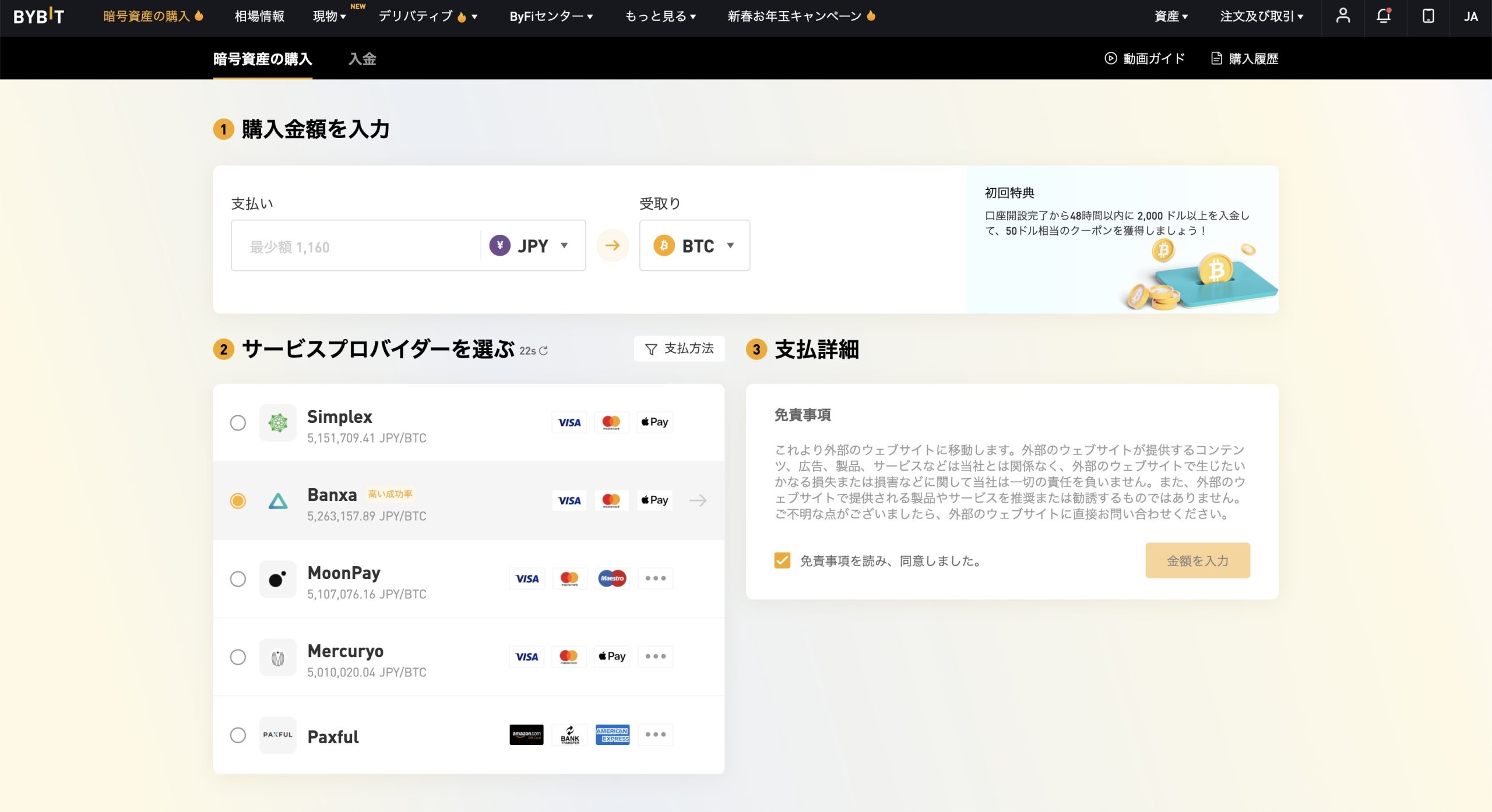 バイビット(Bybit)の入金方法について解説！クレジットカードや銀行振込は可能？│LIFE TREND