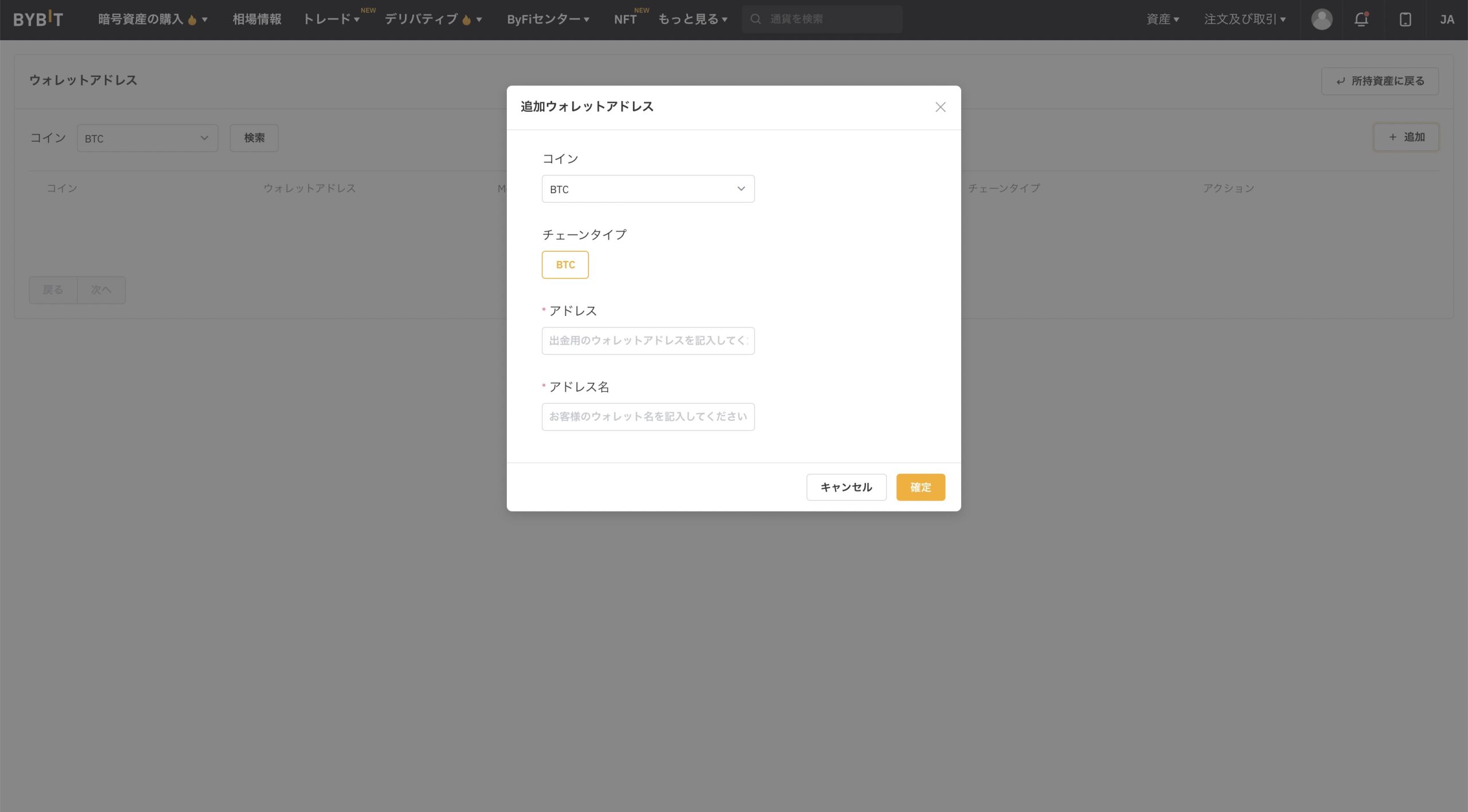 バイビット(Bybit)の出金・送金方法について解説！注意点も紹介│LIFE TREND