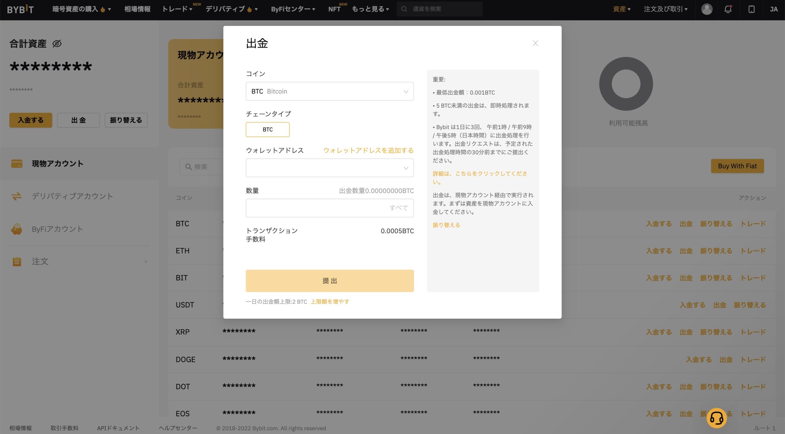 バイビット(Bybit)の出金・送金方法について解説！注意点も紹介│LIFE TREND