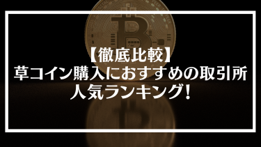 チリーズ Chzの買い方は 通貨の特徴や今後を解説 購入できる取引所もご紹介 Life Trend