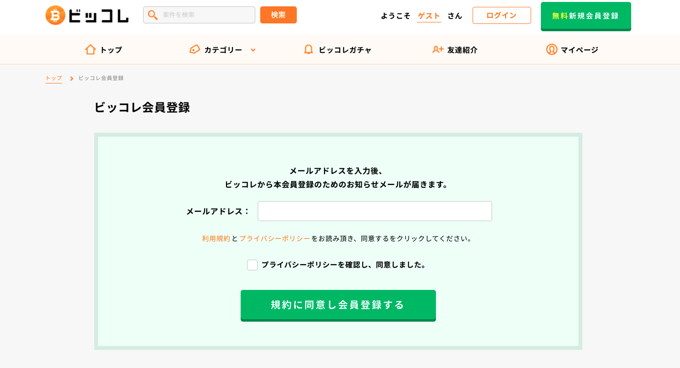 ビッコレとは？特徴や始め方、メリット・デメリット、口コミを徹底解説│LIFE TREND