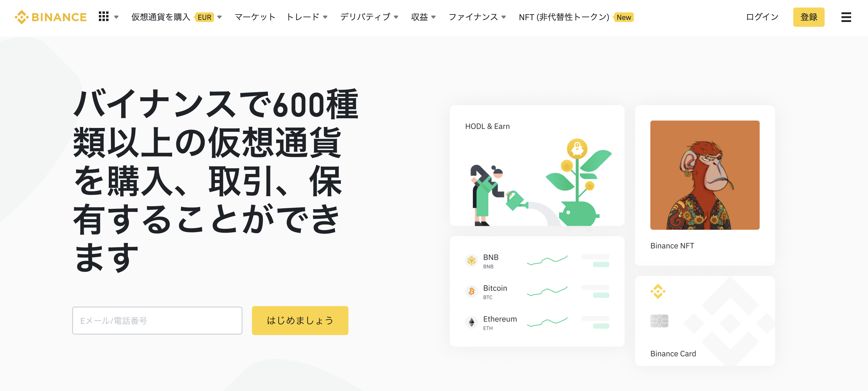 Binance(バイナンス)の取扱銘柄一覧！人気おすすめ仮想通貨銘柄を解説│LIFE TREND