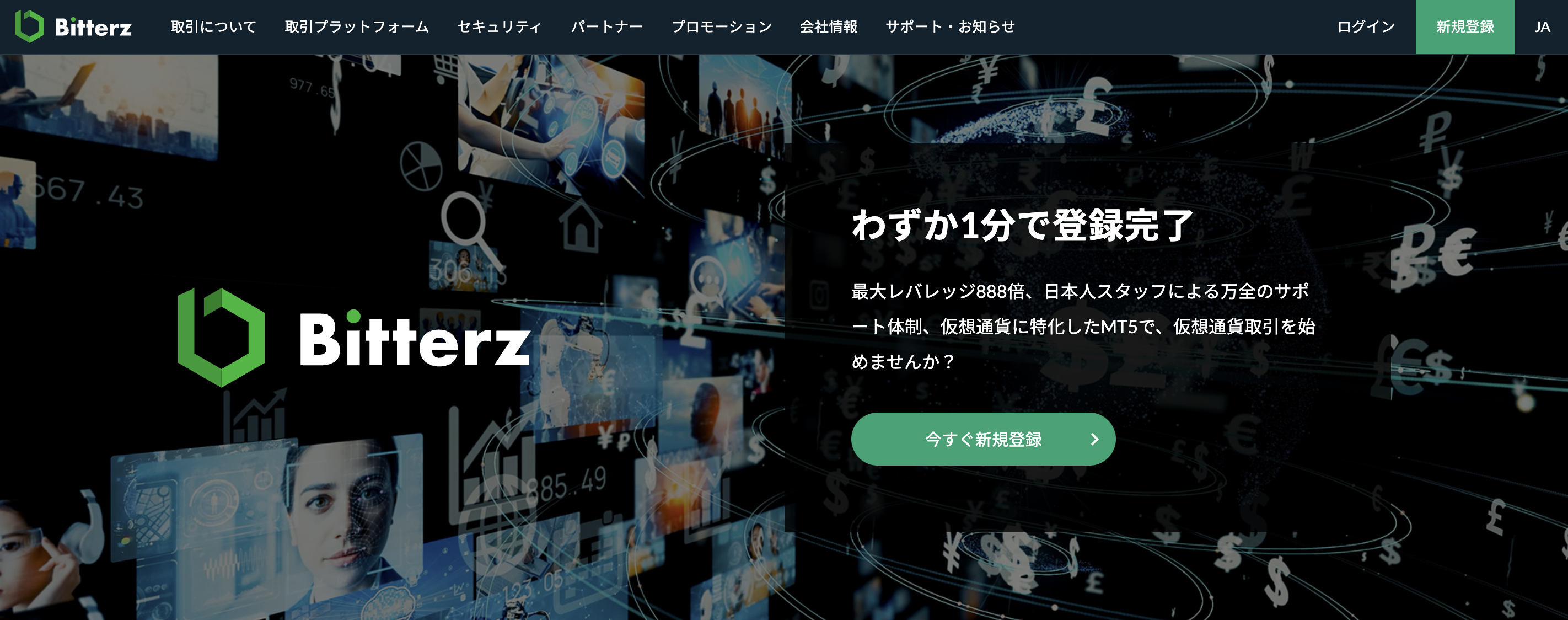 Bitterz(ビッターズ)とは？安全性や評判、特徴や口座開設の流れを徹底解説│LIFE TREND