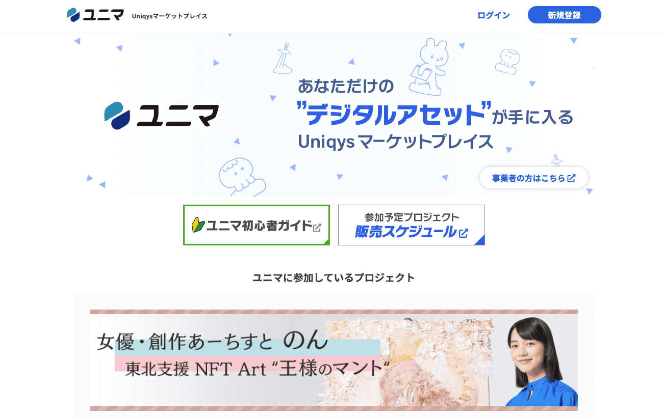 NFTマーケットプレイスおすすめ13選！選び方や使い方、国内•海外のランキングを紹介│LIFE TREND