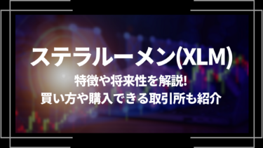 Binance(バイナンス)の取扱銘柄一覧！人気おすすめ仮想通貨銘柄