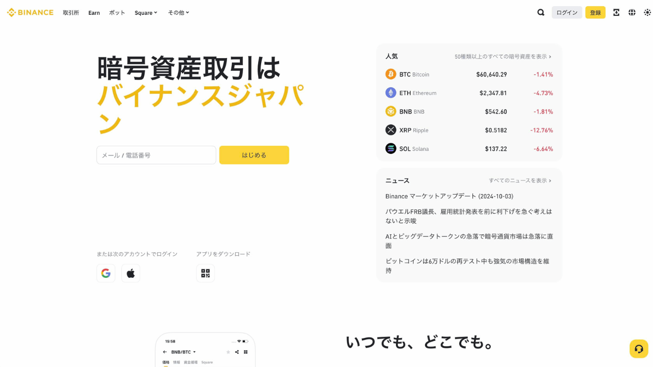バイナンス(Binance)取引所とは？特徴や評判、登録方法、使い方を徹底解説│LIFE TREND